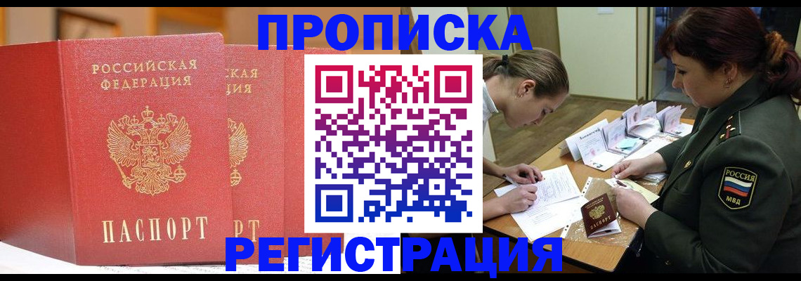 временная регистрация надежно в Липецке