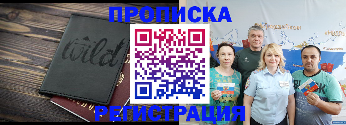 прописка от собственника в Липецке